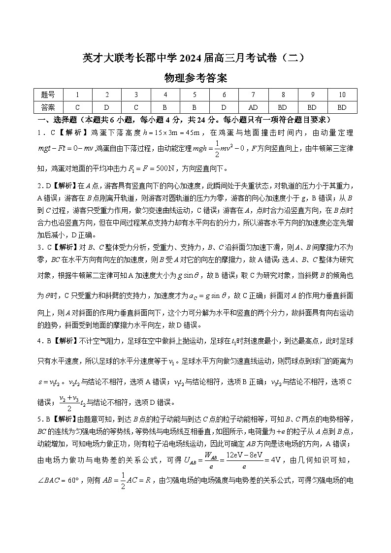 物理答案第1页