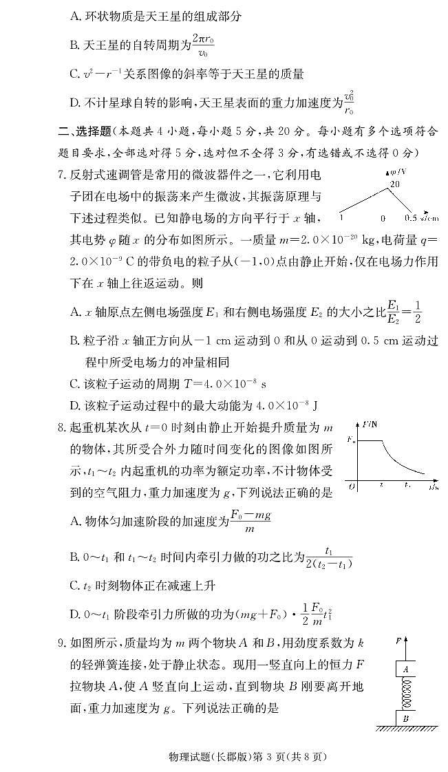 物理试题第3页