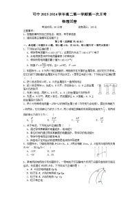 新疆可克达拉市镇江高级中学2023-2024学年高二上学期第一次月考物理试卷