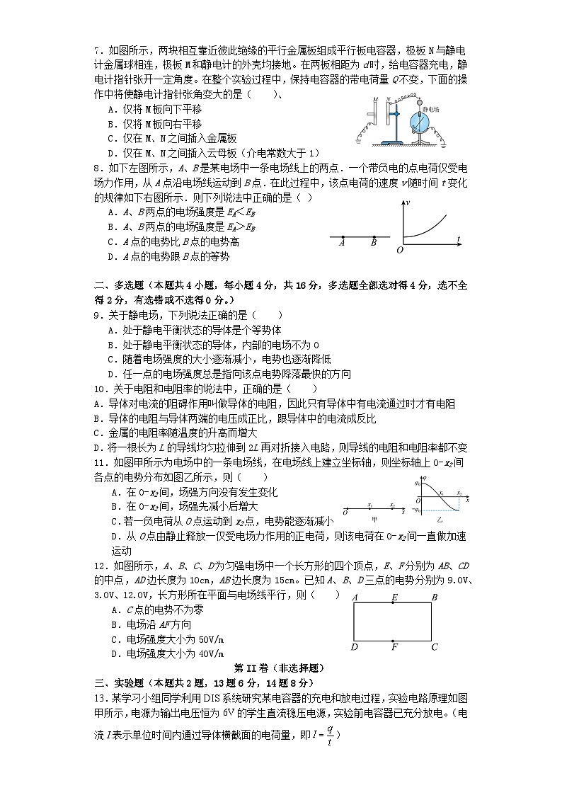 新疆可克达拉市镇江高级中学2023-2024学年高二上学期第一次月考物理试卷第2页