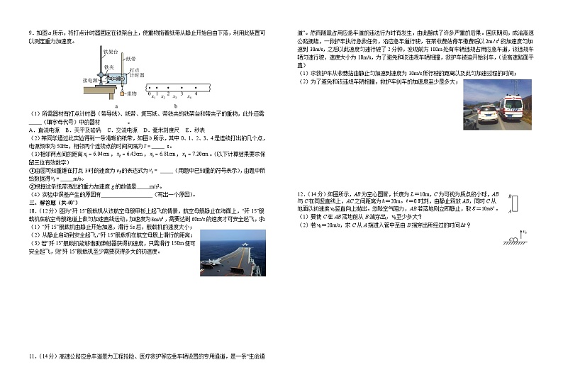 江西省宜春市宜丰中学2023-2024学年高一上学期10月月考物理试题02