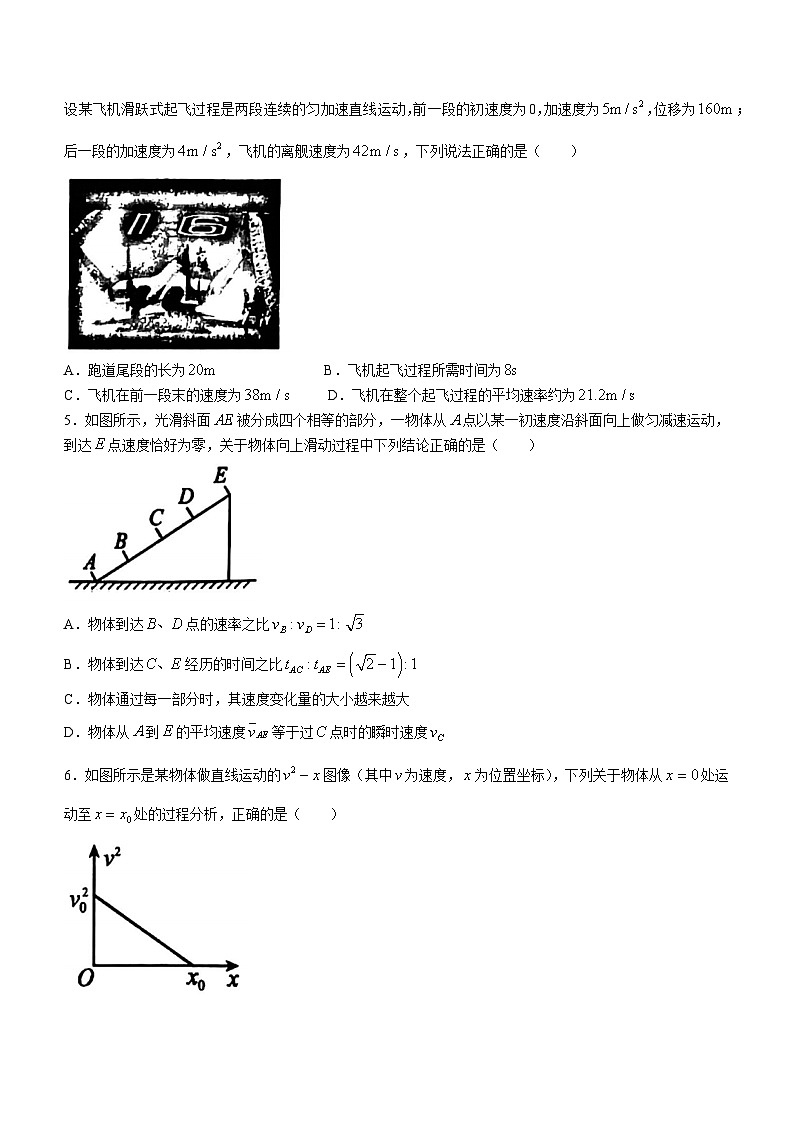湖南省长沙市雅礼中学2023-2024学年高一上学期第一次月考物理试题第2页