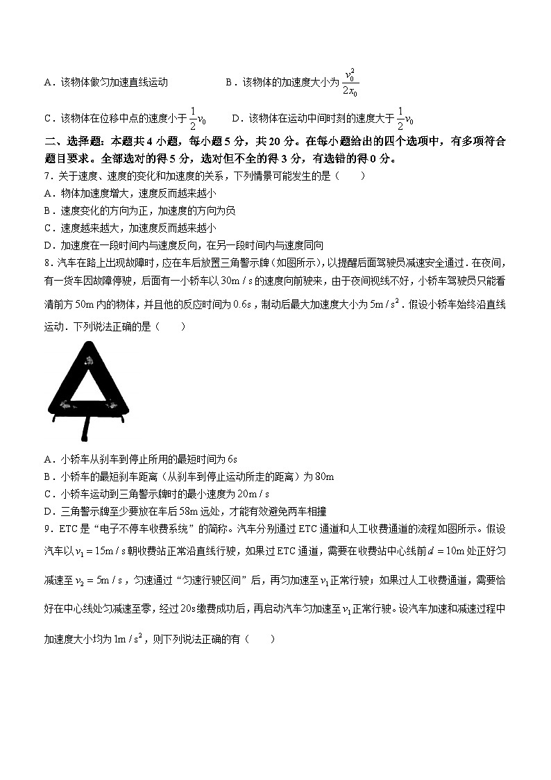 湖南省长沙市雅礼中学2023-2024学年高一上学期第一次月考物理试题第3页
