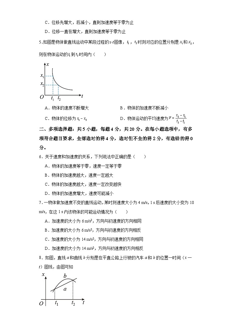 福建省泉州市永春第二中学2023-2024学年高一上学期第一次月考物理试题第2页