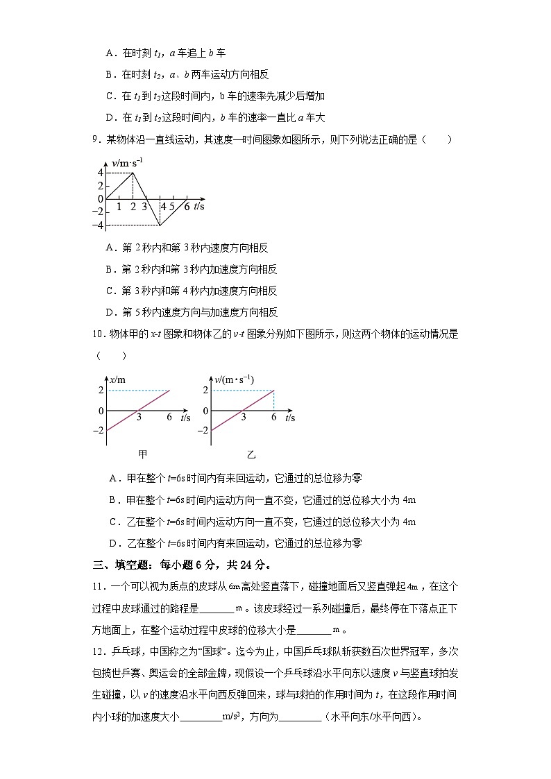 福建省泉州市永春第二中学2023-2024学年高一上学期第一次月考物理试题第3页