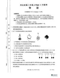 河北省沧州市大数据联考2023-2024学年高二上学期10月月考物理试题