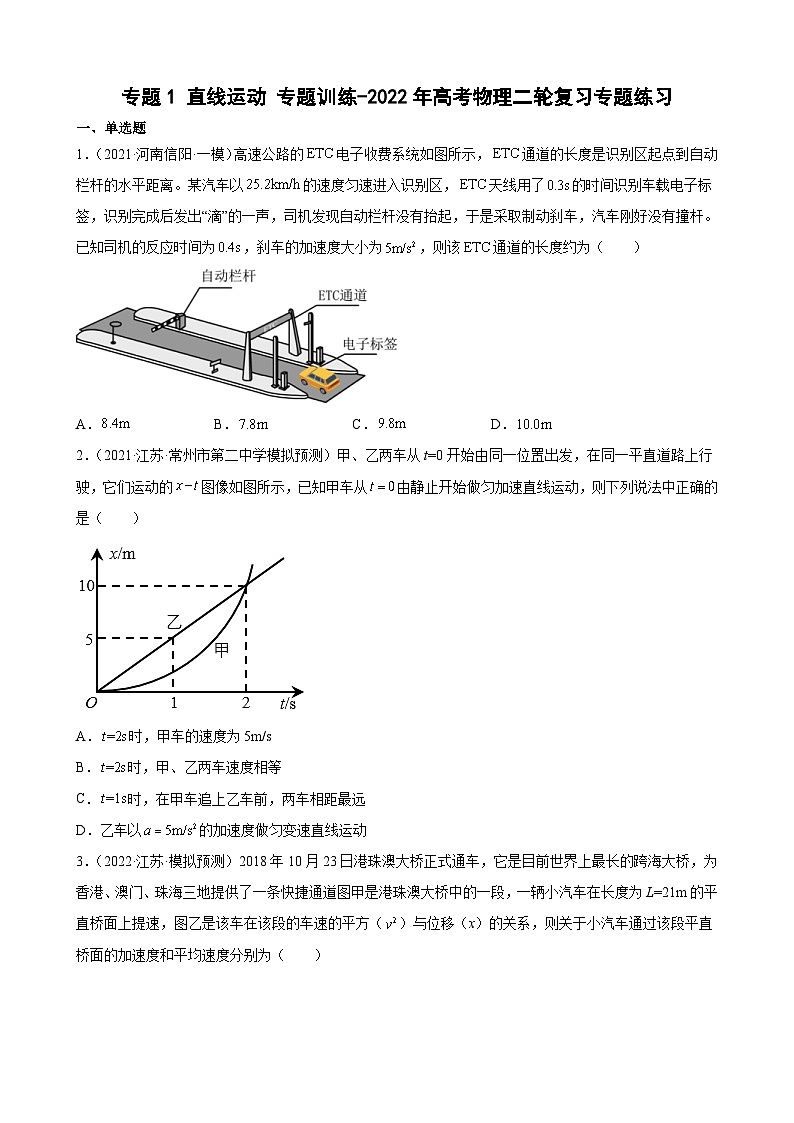 新高考物理二轮复习专题练习：专题1直线运动（含答案）第1页