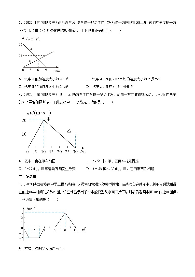 新高考物理二轮复习专题练习：专题1直线运动（含答案）第3页