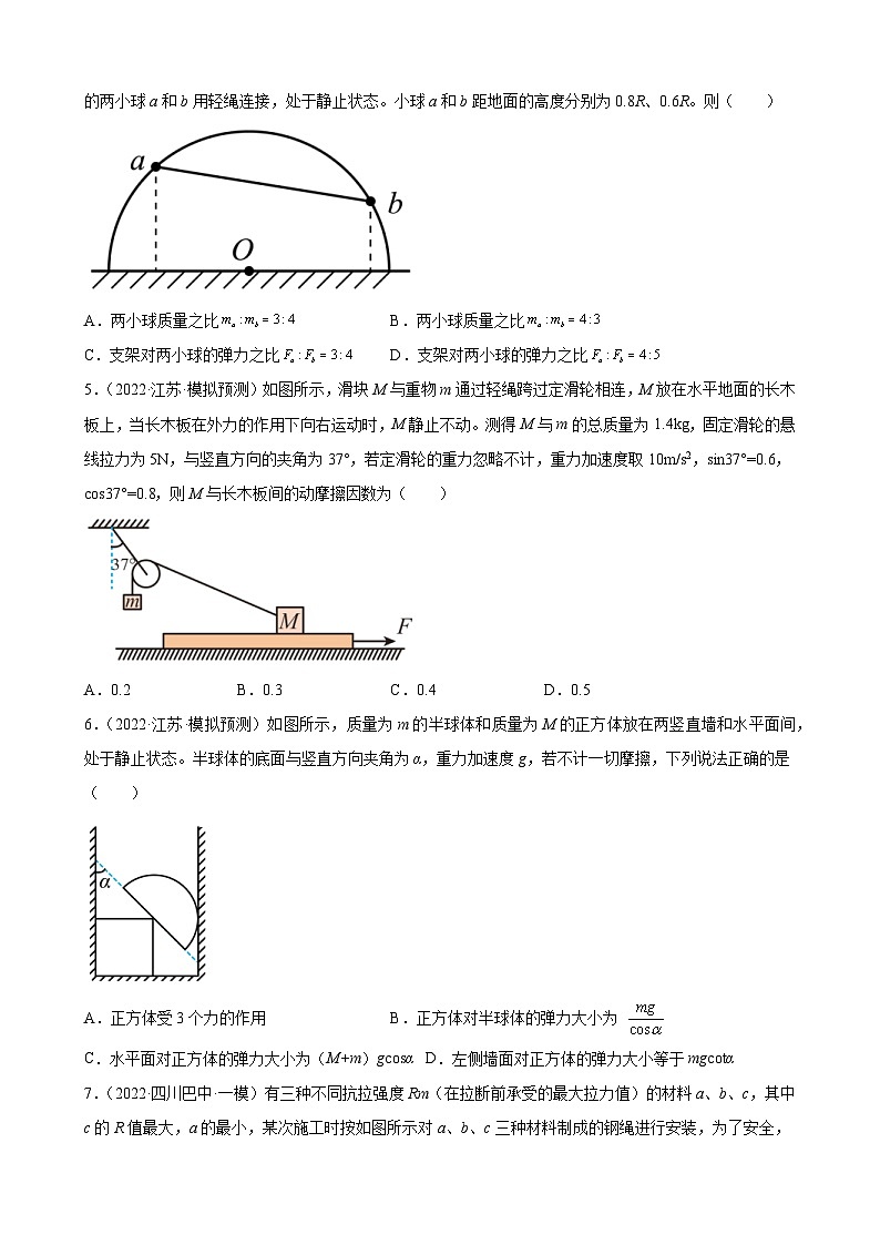 新高考物理二轮复习专题练习：专题2相互作用（含答案）第2页