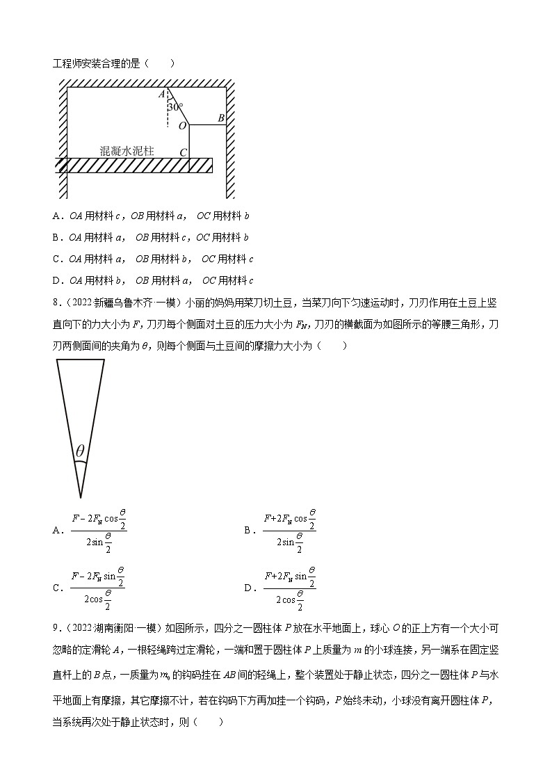新高考物理二轮复习专题练习：专题2相互作用（含答案）第3页