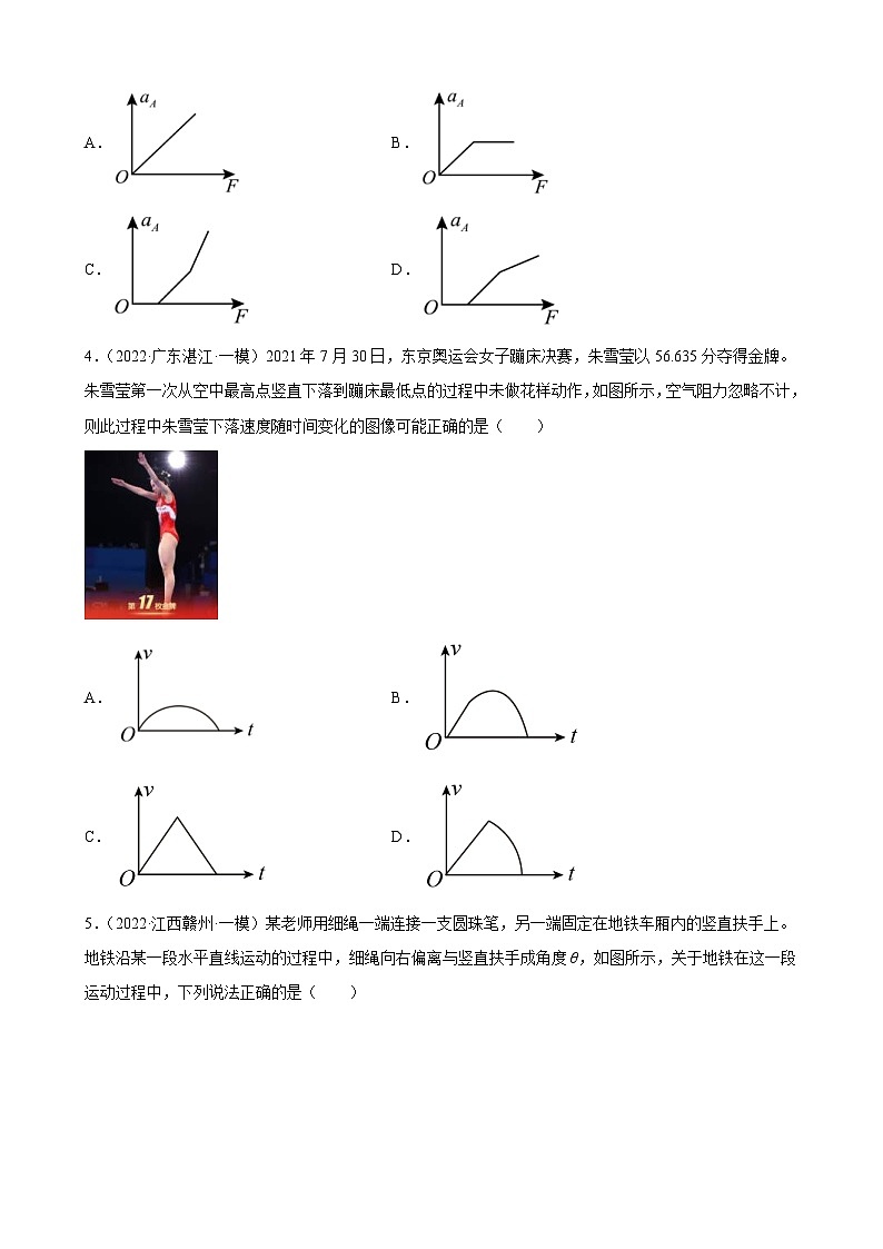 新高考物理二轮复习专题练习：专题3牛顿运动定律（含答案）第2页