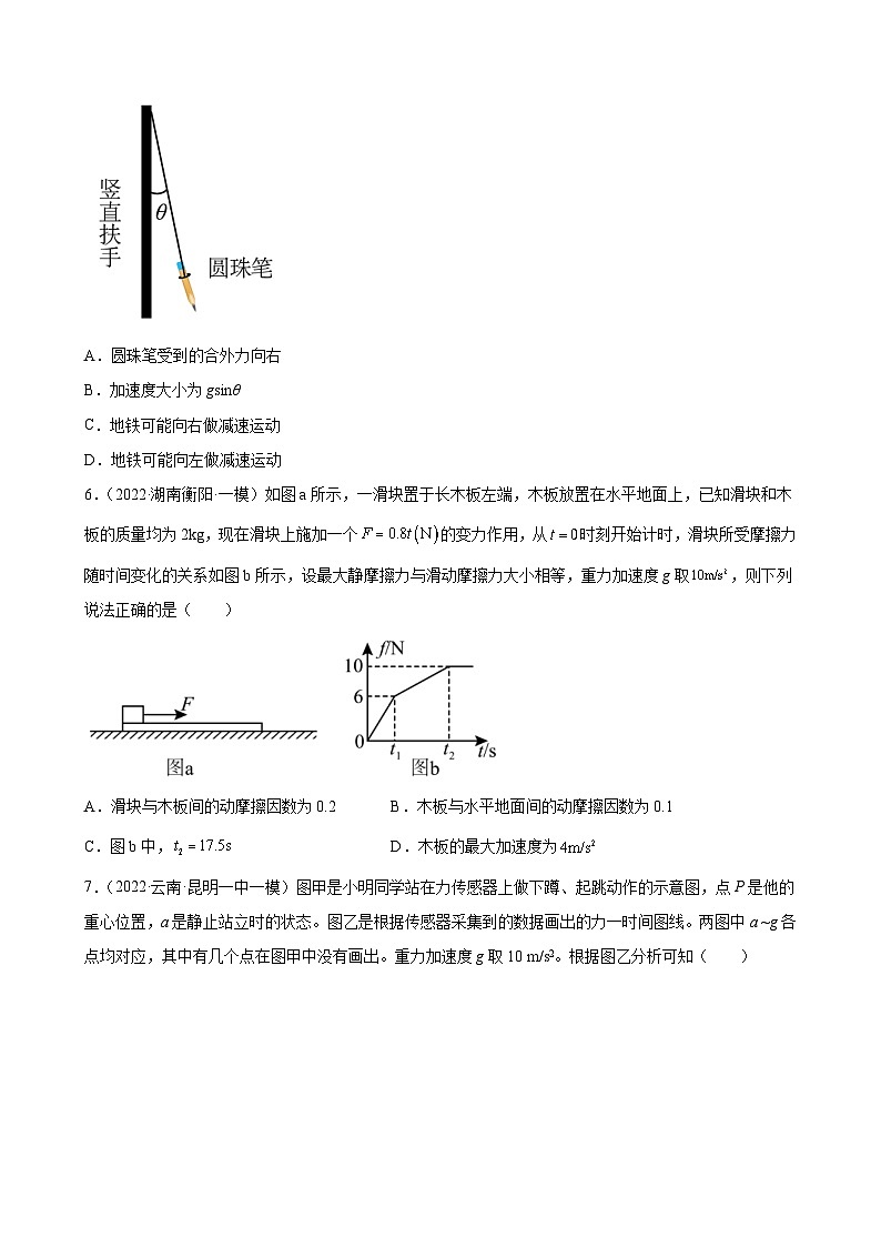 新高考物理二轮复习专题练习：专题3牛顿运动定律（含答案）第3页