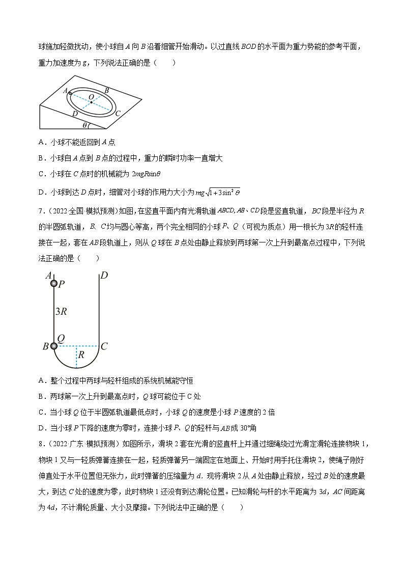 新高考物理二轮复习专题练习：专题6机械能守恒定律（含答案）第3页