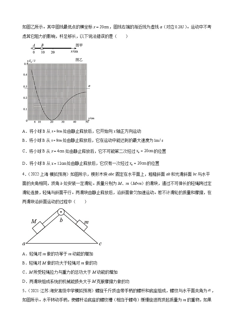 新高考物理二轮复习专题练习：专题7能量守恒定律（含答案）第2页