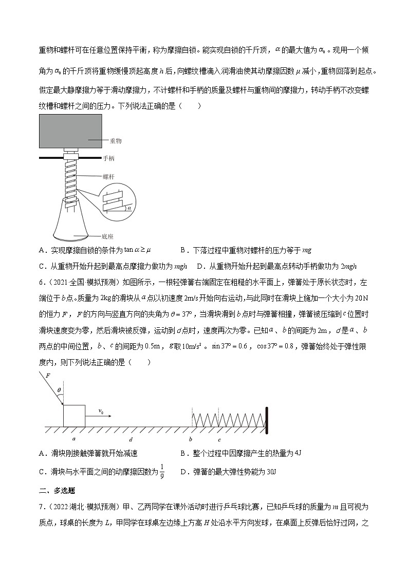 新高考物理二轮复习专题练习：专题7能量守恒定律（含答案）第3页