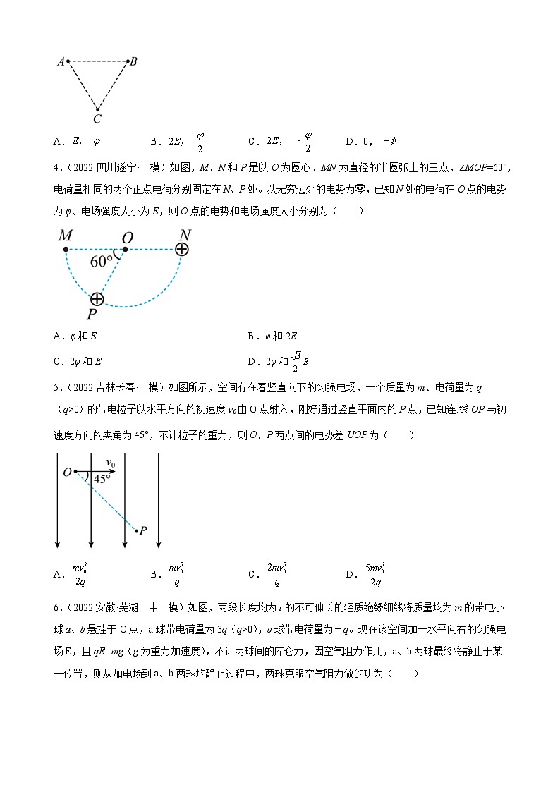 新高考物理二轮复习专题练习：专题9静电场（含答案）第2页