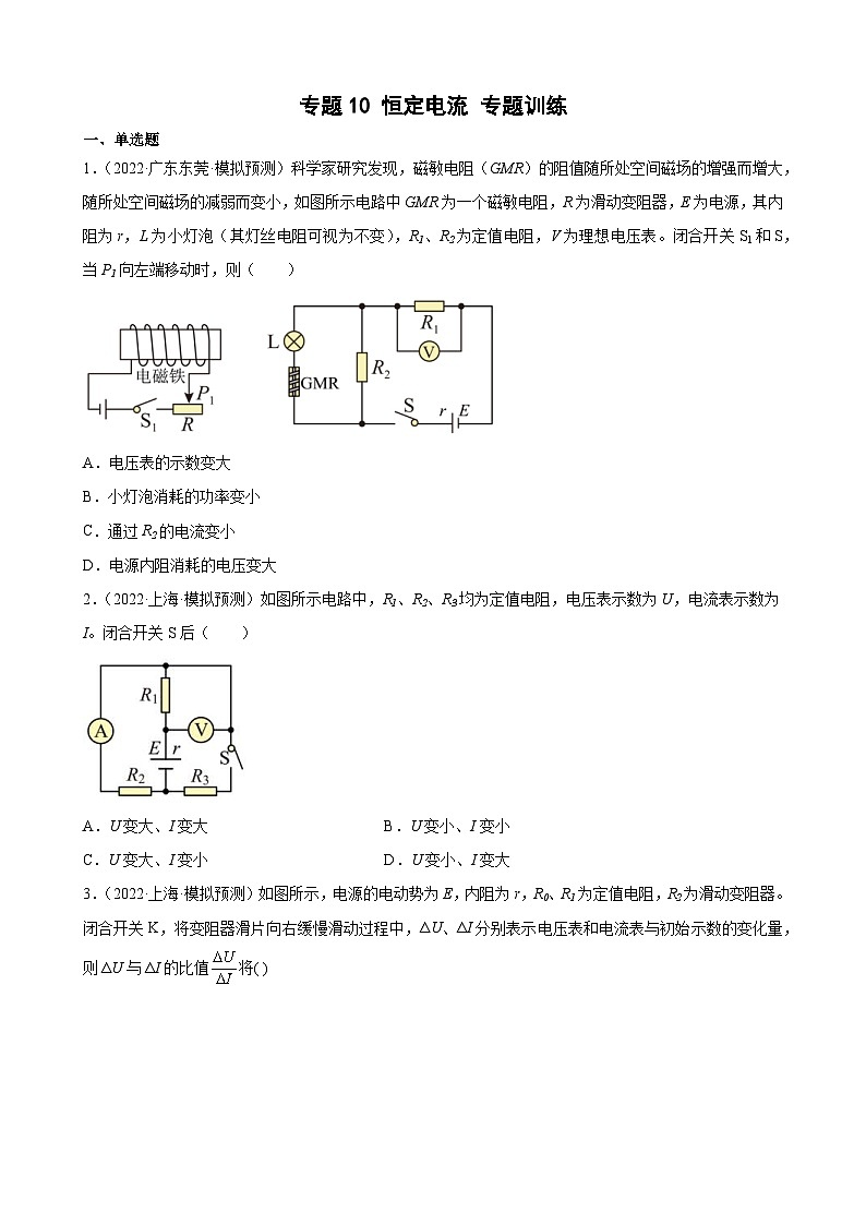 新高考物理二轮复习专题练习：专题10恒定电流（含答案）01