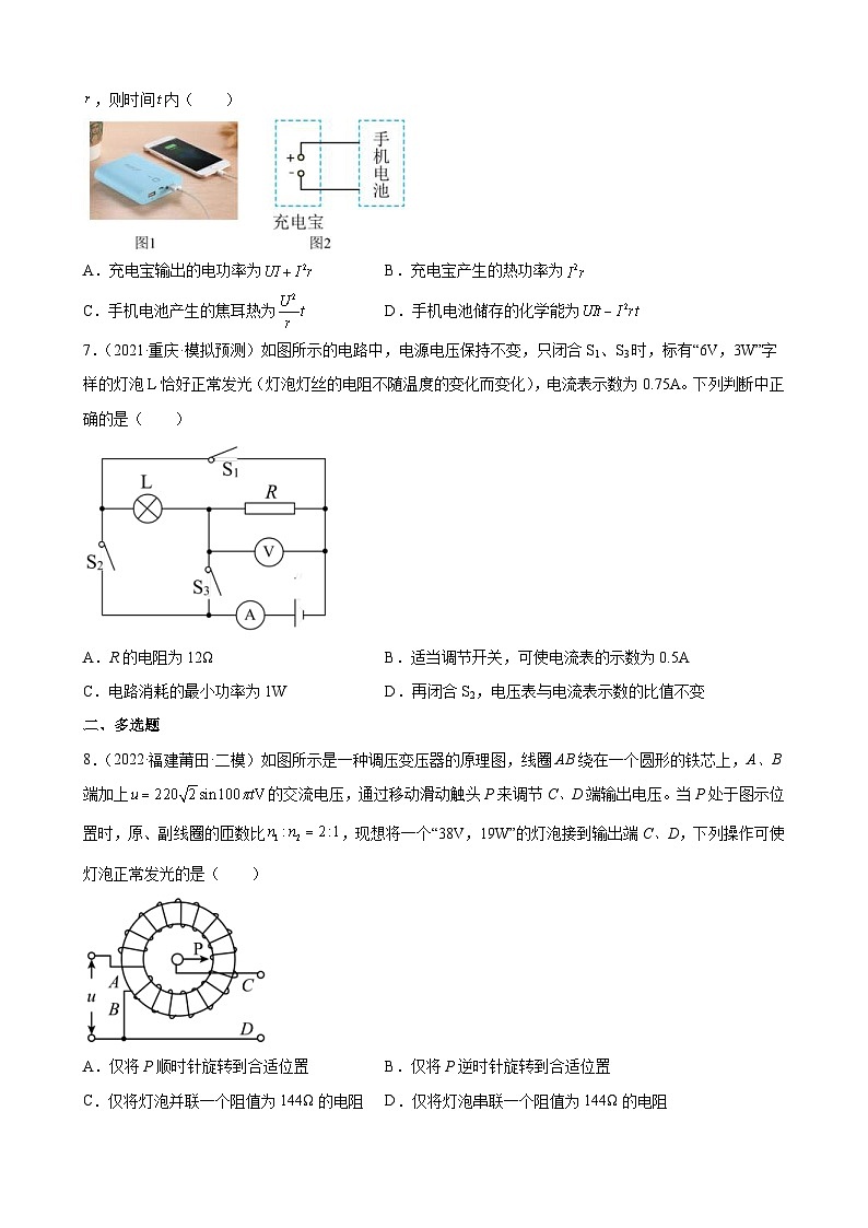 新高考物理二轮复习专题练习：专题10恒定电流（含答案）03