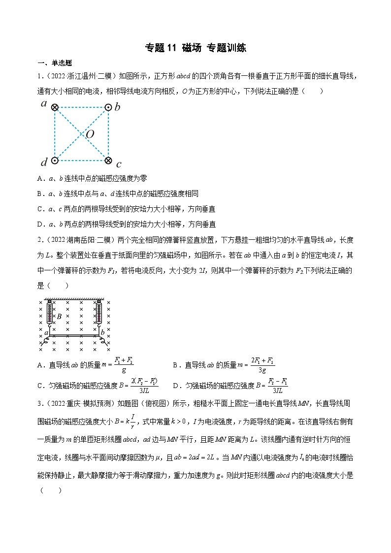 新高考物理二轮复习专题练习：专题11磁场（含答案）第1页