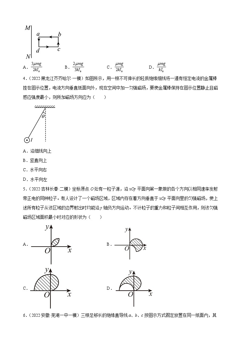 新高考物理二轮复习专题练习：专题11磁场（含答案）第2页