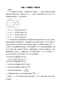 新高考物理二轮复习专题练习：专题12电磁感应（含答案）