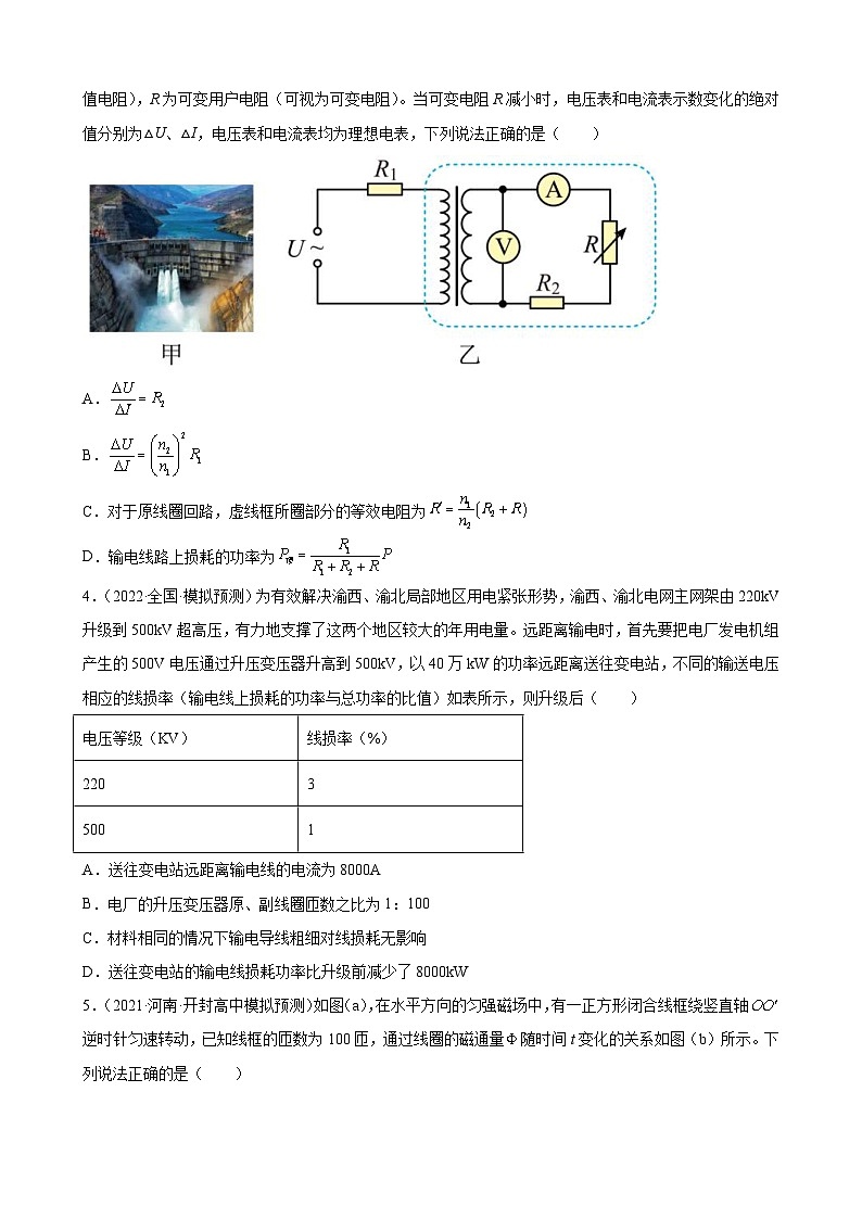 新高考物理二轮复习专题练习：专题13交变电流（含答案）第2页