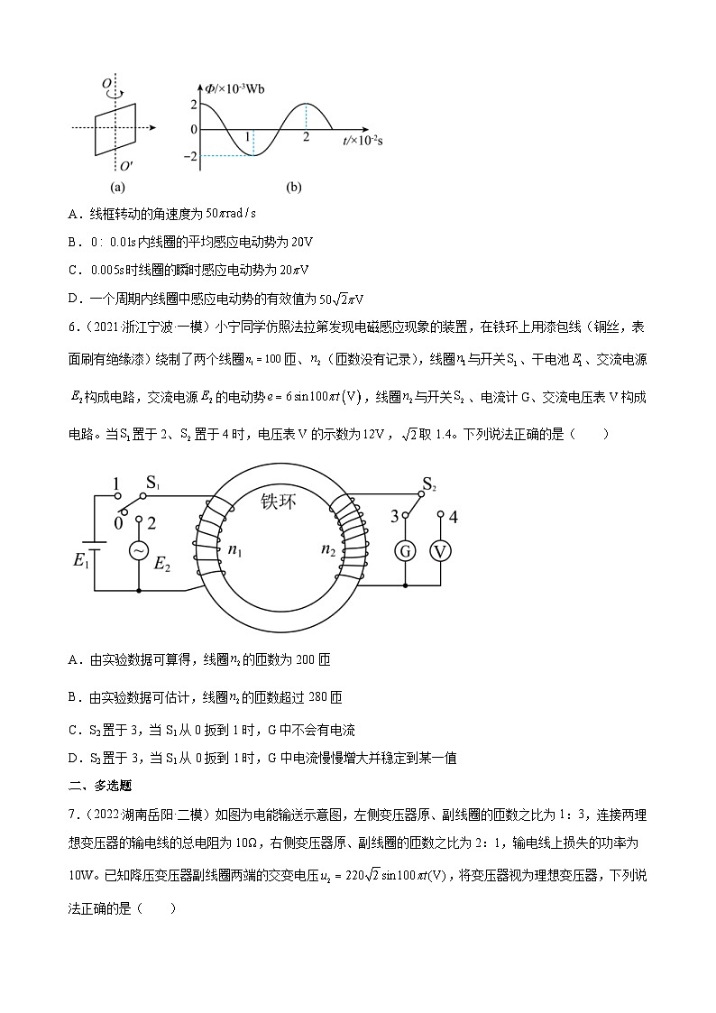 新高考物理二轮复习专题练习：专题13交变电流（含答案）第3页