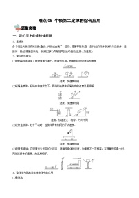 新高考物理一轮复习重难点练习难点05 牛顿第二定律的综合应用（含解析）