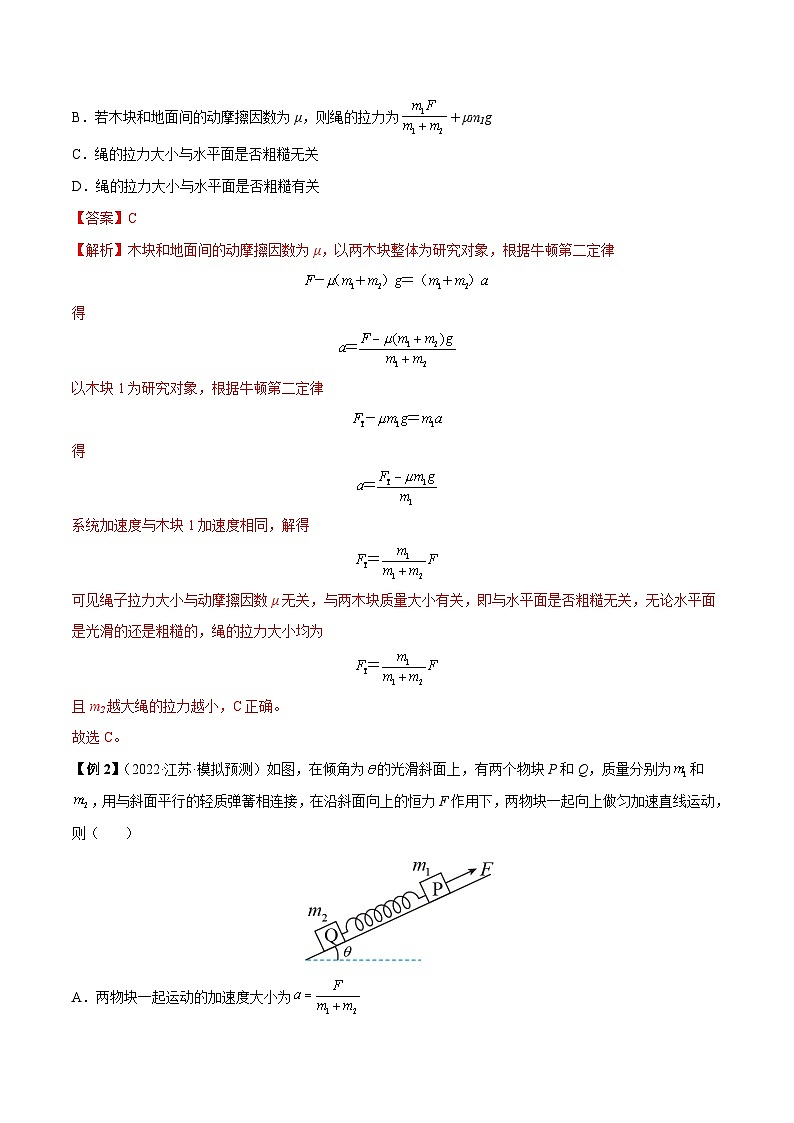 新高考物理一轮复习重难点练习难点05 牛顿第二定律的综合应用（含解析）第3页