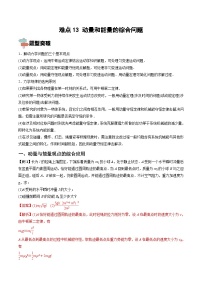 新高考物理一轮复习重难点练习难点13 动量和能量的综合问题（含解析）