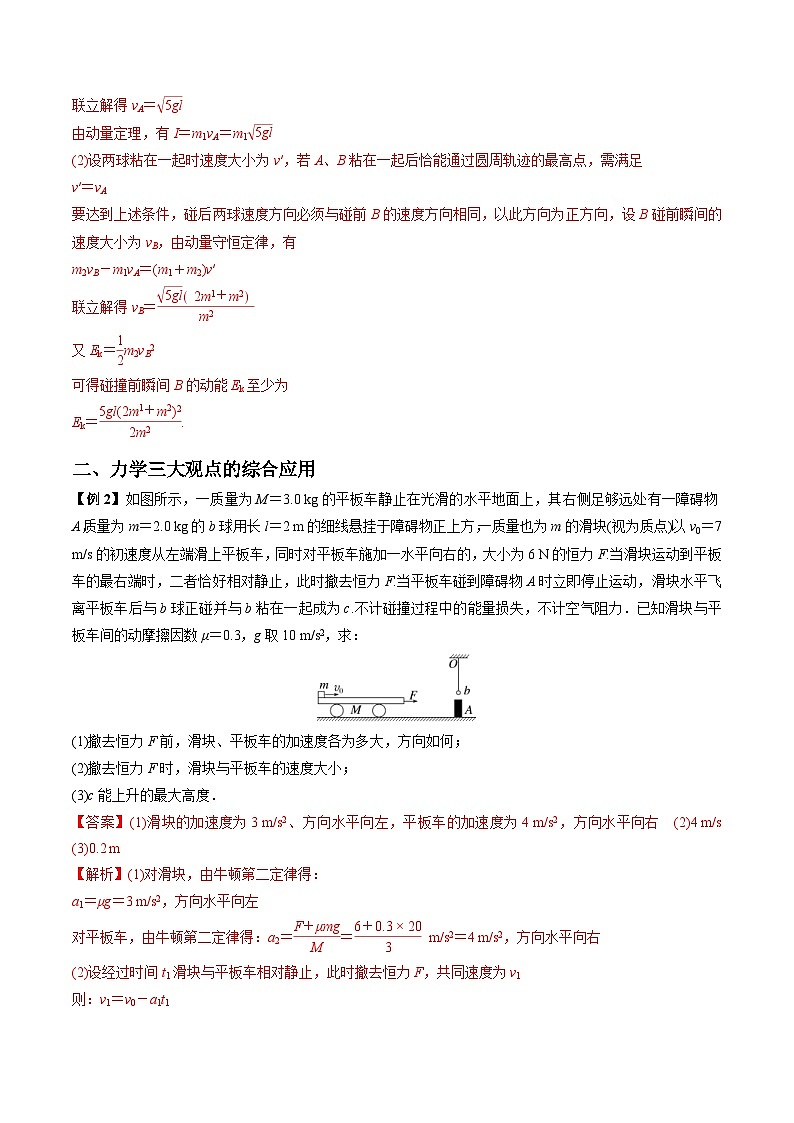 新高考物理一轮复习重难点练习难点13 动量和能量的综合问题（含解析）第2页