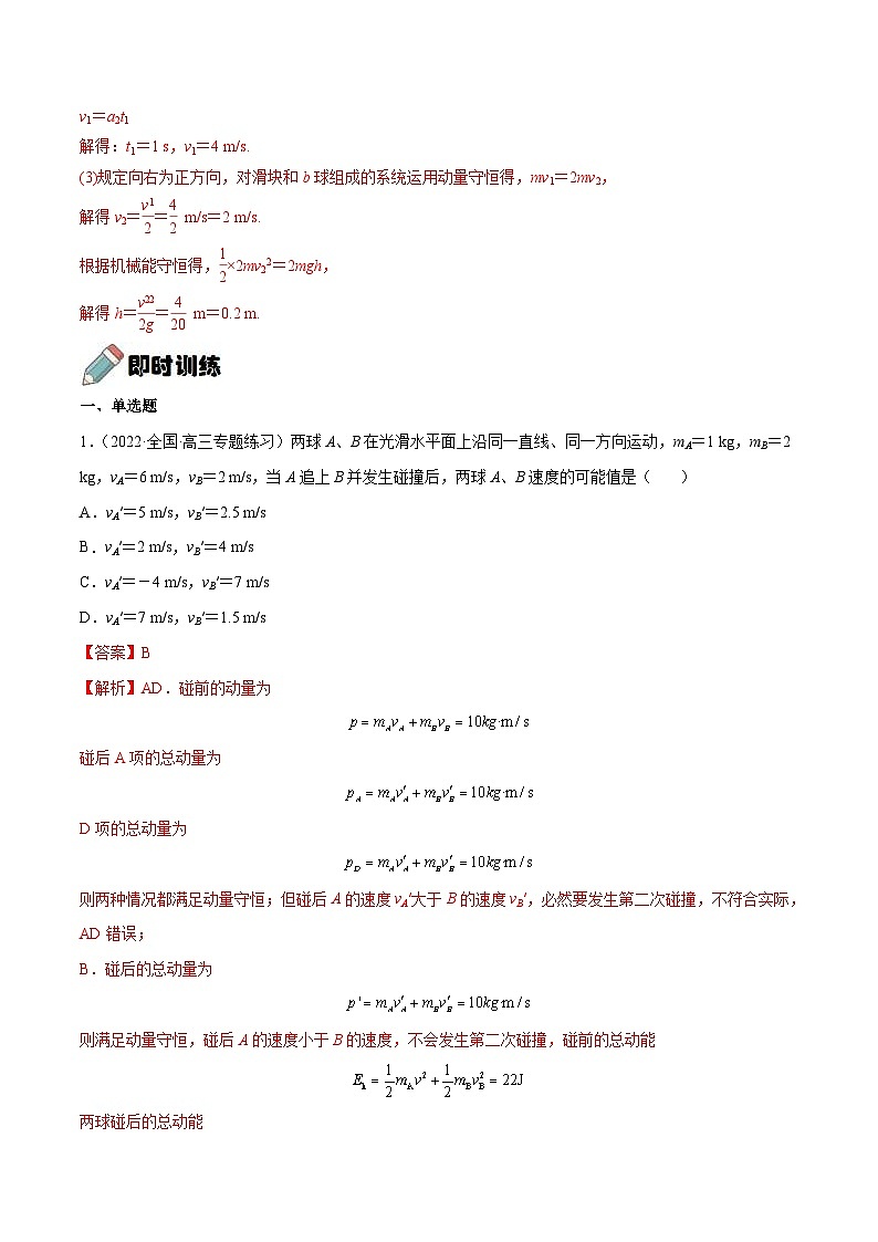 新高考物理一轮复习重难点练习难点13 动量和能量的综合问题（含解析）第3页