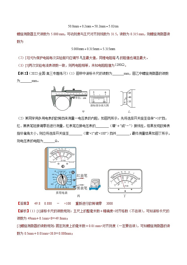 新高考物理一轮复习重难点练习难点16 电学实验基础（含解析）第3页