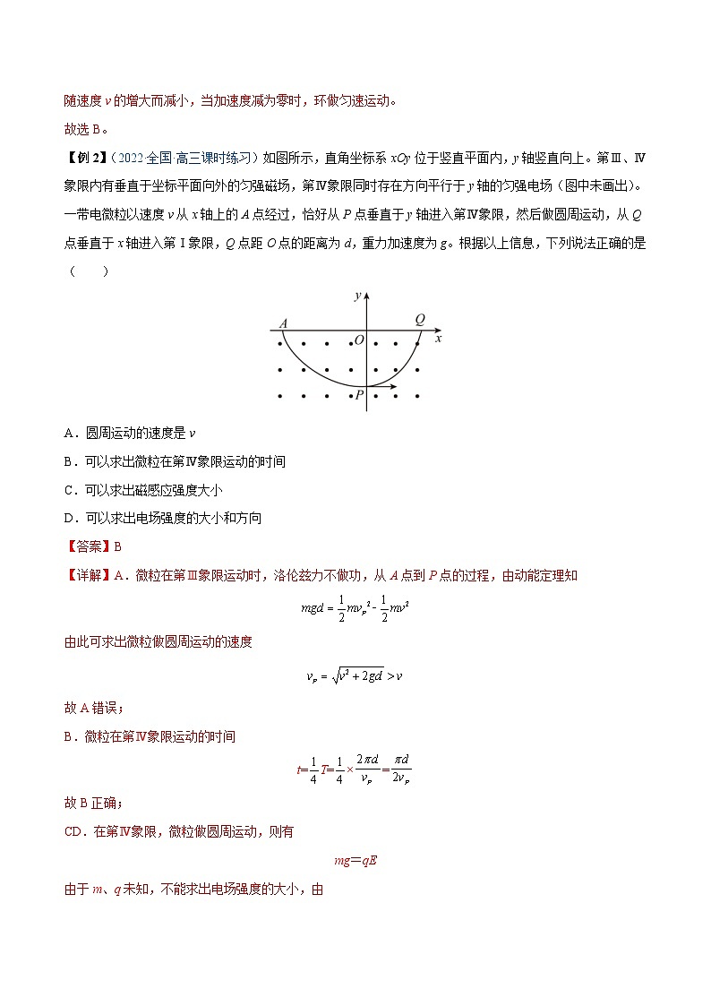 新高考物理一轮复习重难点练习难点21 带电粒子在叠加场和交变电、磁场中的运动（含解析）02