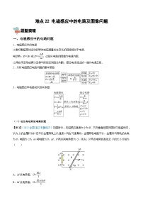 新高考物理一轮复习重难点练习难点22 电磁感应中的电路及图像问题（含解析）