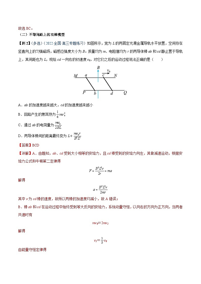 新高考物理一轮复习重难点练习难点24 动量观点在电磁感应中的应用（含解析）03