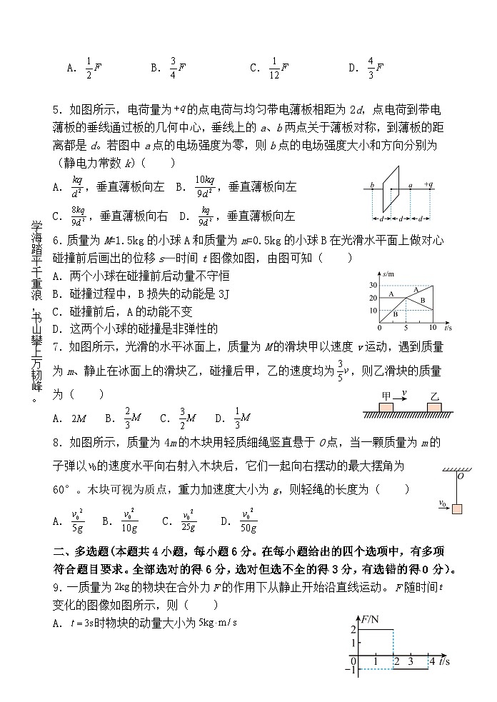 甘肃省张掖市某重点校2023-2024学年高二上学期10月月考物理试题02