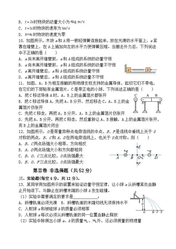 甘肃省张掖市某重点校2023-2024学年高二上学期10月月考物理试题03