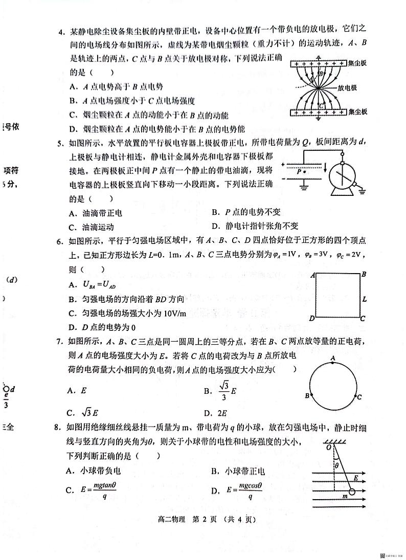 辽宁省沈阳市郊联体2023-2024学年高二上学期10月月考物理试题02