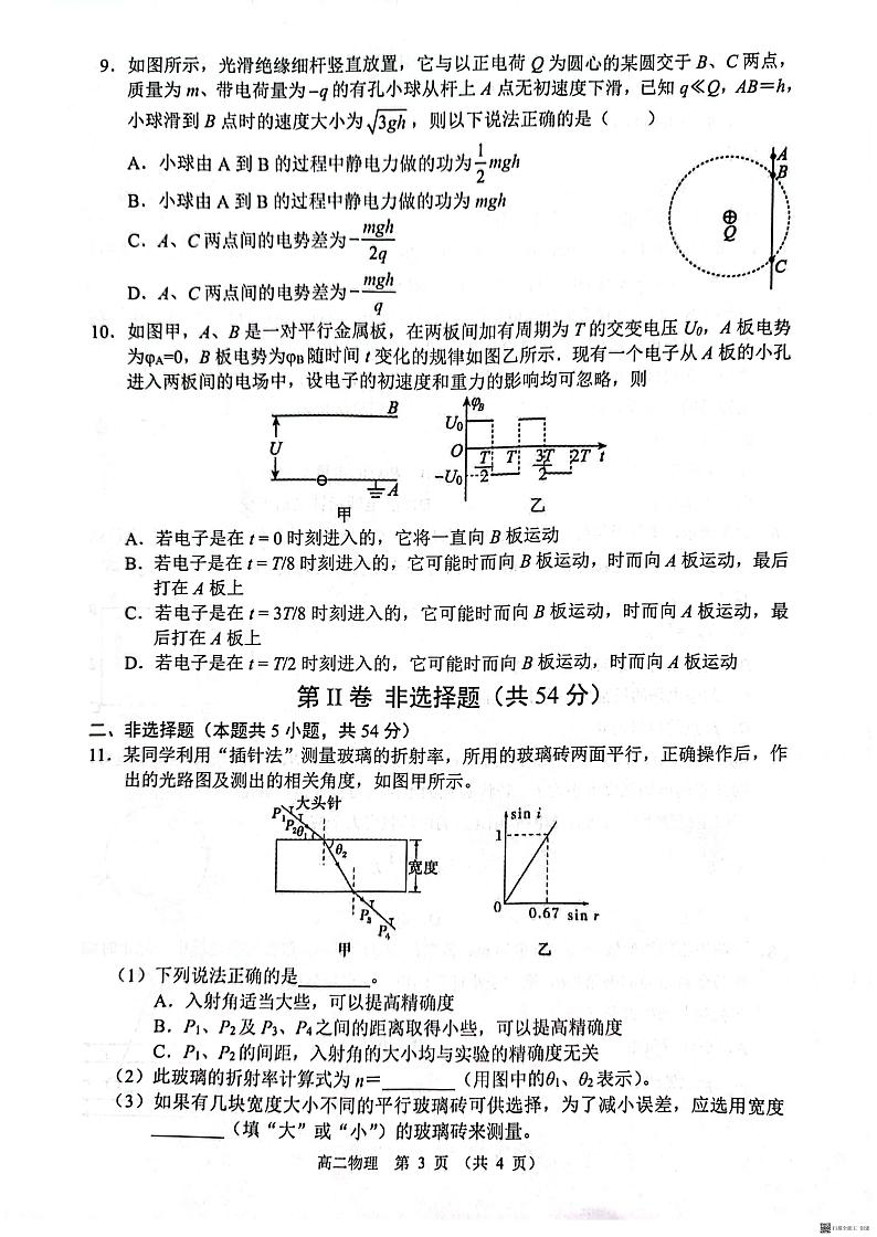 辽宁省沈阳市郊联体2023-2024学年高二上学期10月月考物理试题03