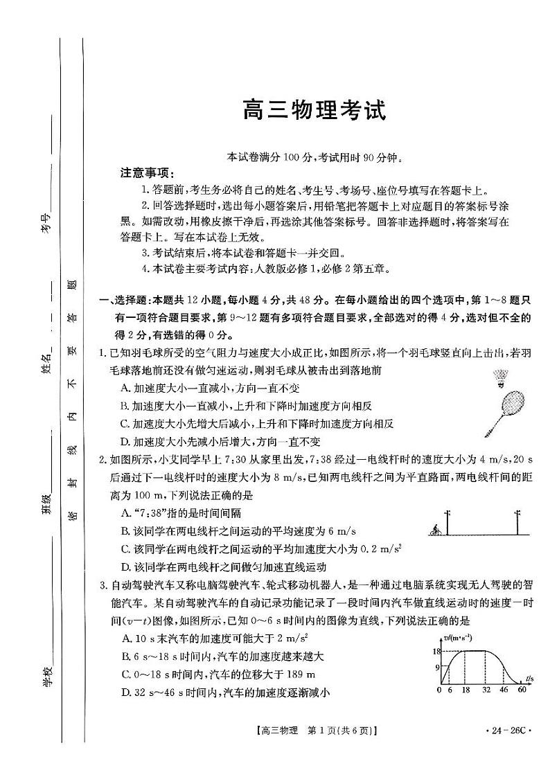 内蒙古部分名校2024届高三物理上学期9月大联考试题（PDF版附答案）01
