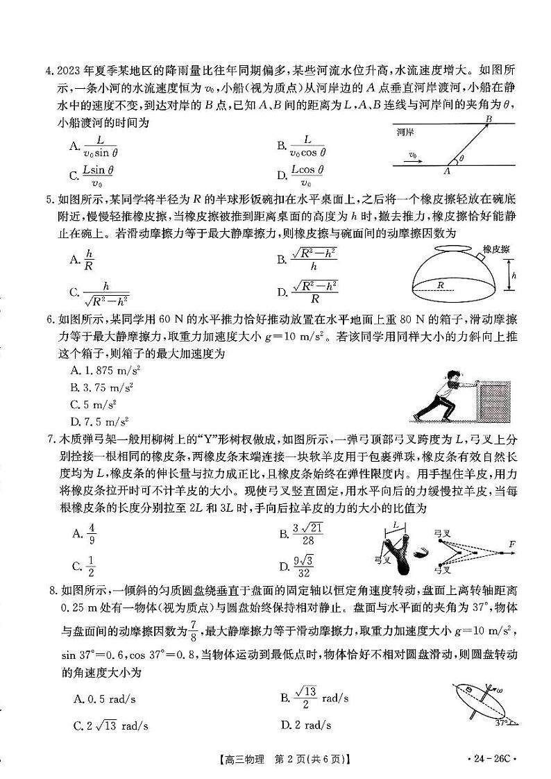 内蒙古部分名校2024届高三物理上学期9月大联考试题（PDF版附答案）02