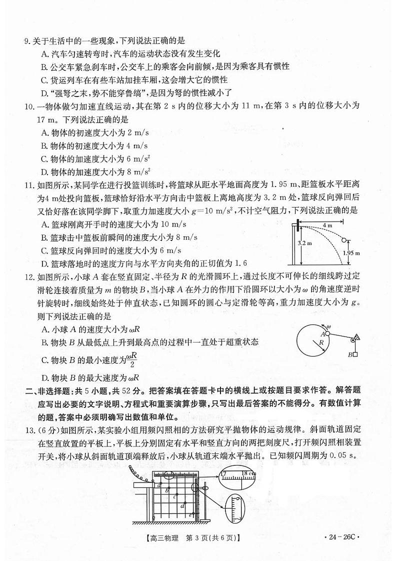 内蒙古部分名校2024届高三物理上学期9月大联考试题（PDF版附答案）03