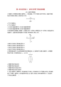 高中教科版 (2019)1 安培力随堂练习题