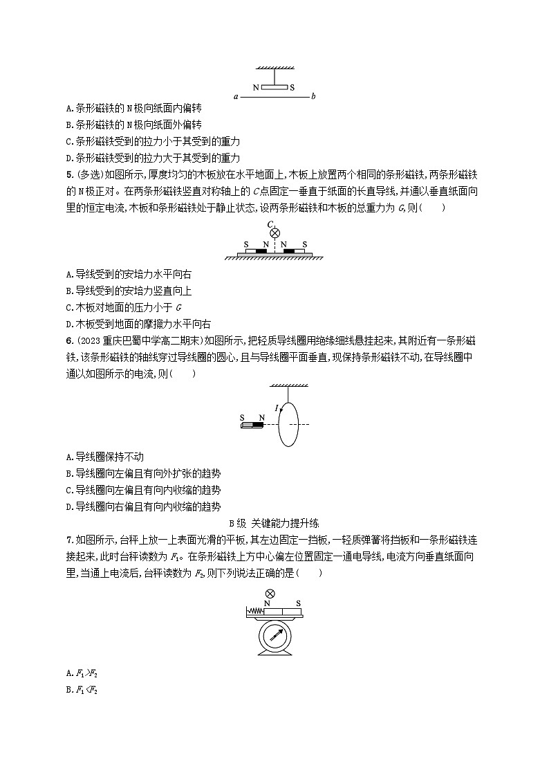 新教材2023_2024学年高中物理第1章磁吃电流的作用专题提升1安培力作用下的运动问题分层作业教科版选择性必修第二册02