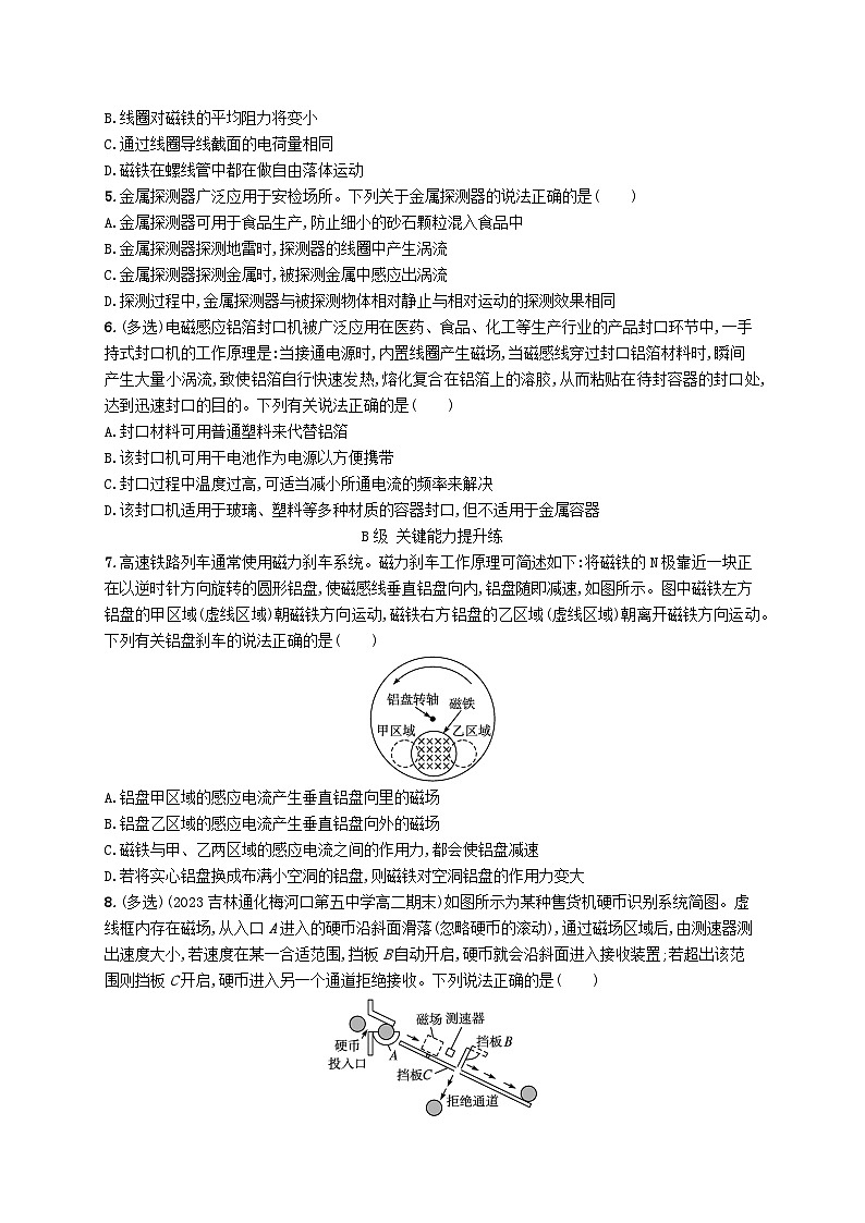 新教材2023_2024学年高中物理第2章电磁感应及其应用3.涡流电磁阻尼电磁驱动分层作业教科版选择性必修第二册第2页