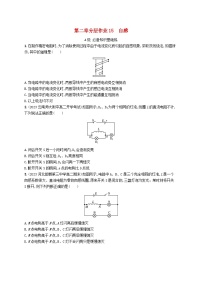 高中物理教科版 (2019)选择性必修 第二册4 自感当堂达标检测题