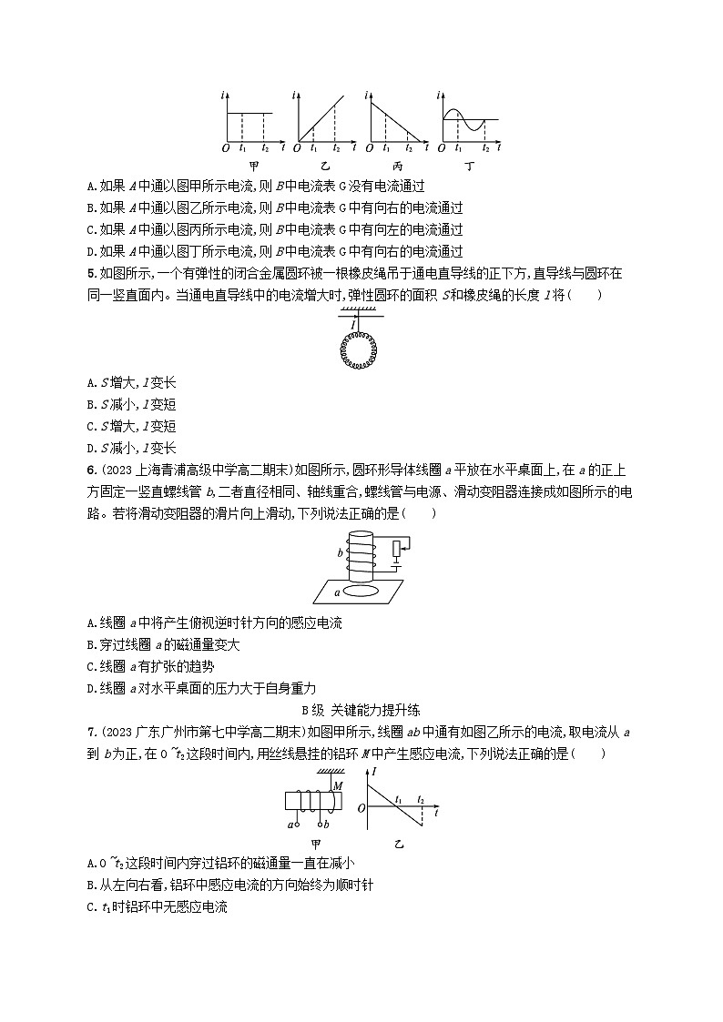 新教材2023_2024学年高中物理第2章电磁感应及其应用专题提升4楞次定律的应用分层作业教科版选择性必修第二册02