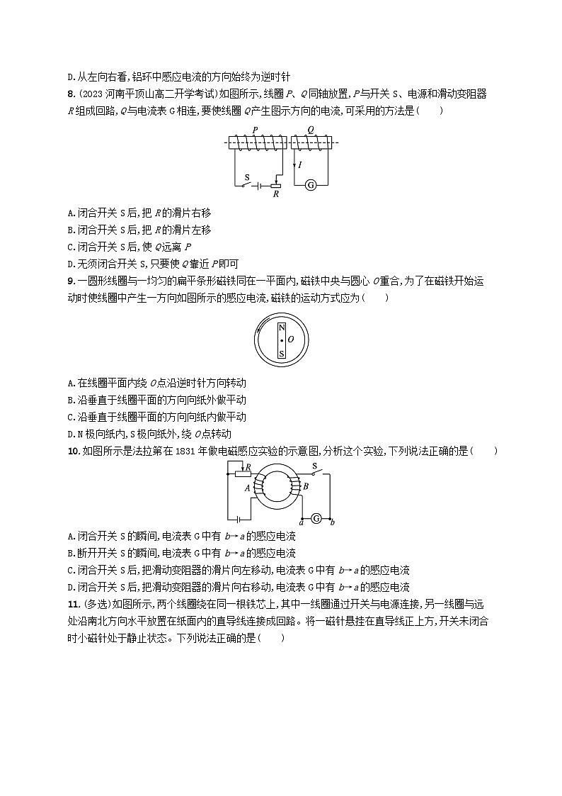 新教材2023_2024学年高中物理第2章电磁感应及其应用专题提升4楞次定律的应用分层作业教科版选择性必修第二册03