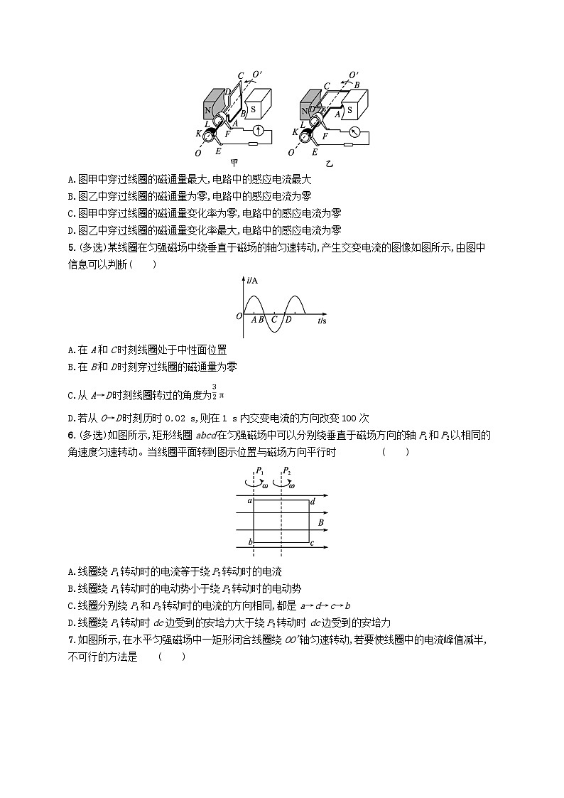 新教材2023_2024学年高中物理第3章交流电1.交变电流分层作业教科版选择性必修第二册第2页